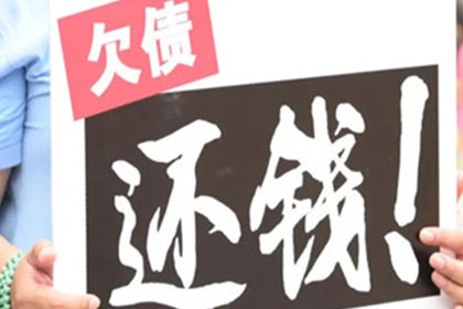 天镇追债公司：助力房地产公司追回900万土地出让金
